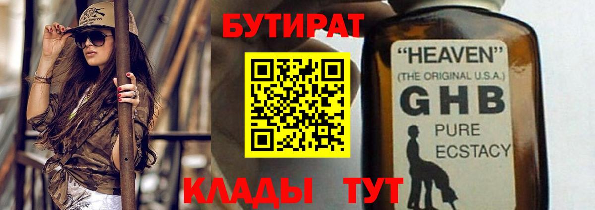 Сальск  Бутират BDO 33%  Вход с VPN 
