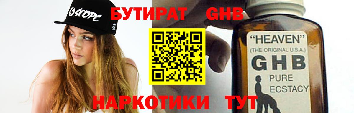 Бутират Butirat Сальск