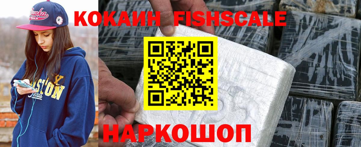 Cocaine 97%  COCAIN FishScale  Вход с VPN  Сальск 