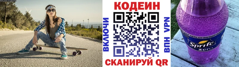 Кодеин Purple Drank  продажа наркотиков  Сальск 