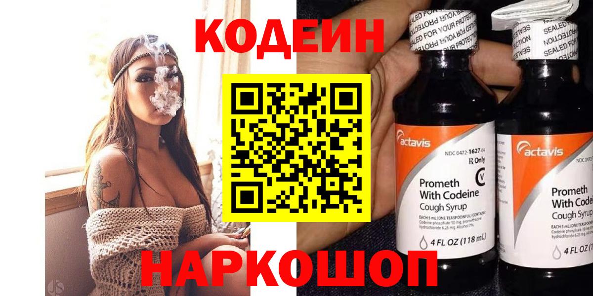 Codein Purple Drank Сальск