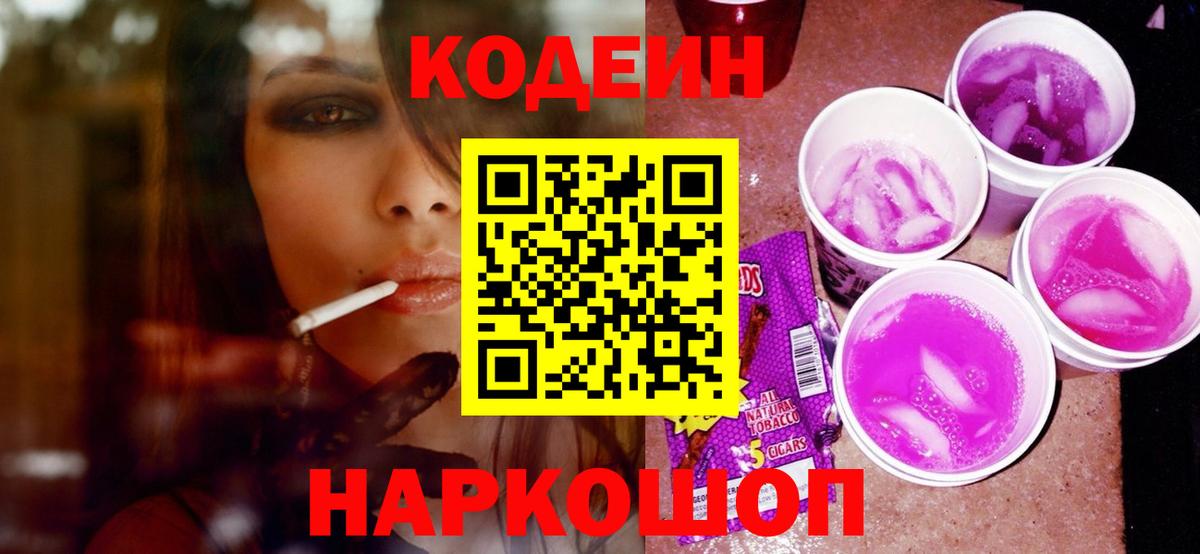 Codein Purple Drank  Вход с VPN  Сальск 