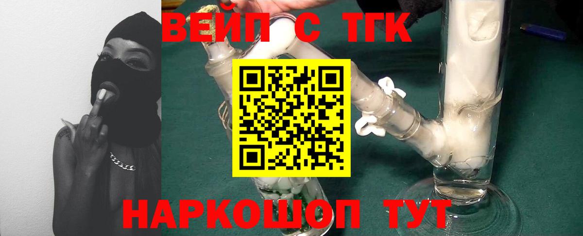 ТГК вейп с тгк  Вход с VPN  Сальск 